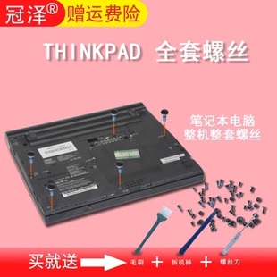 适用联想X60 T420I X301 T420S D壳螺丝SL400 X220 T60 T42 R51 R52 X201 X230 T61 X300 T410S R50 X200 X61