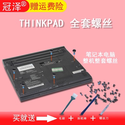 适用联想X60 X61 X200 X201 X220 X230 T60 T61 T420I T420S D壳螺丝SL400 T410S X300 X301 R50 R51 R52 T42