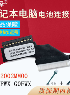 适用 DELL灵越Inspiron 15 5565 5567 P66F 电池线 电池连接排线 BAL20 DC02002MM00/0G0FWX/G0FWX
