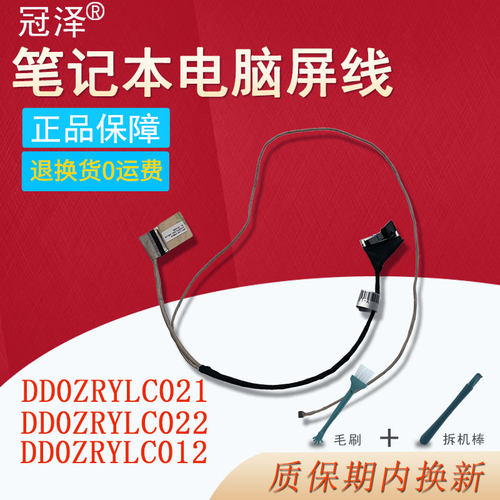 适用ACER宏基 暗影骑士3 T5000 V5-591/591G N15Q12 N15QT12屏线V15 DD0ZRYLC021 DD0ZRYLC022/012 屏幕排线
