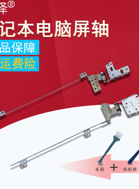 适用ASUS华硕 K42D K42J X42D K42F K42 A42 A42J A42DE A42F A42JA X42 X42J X42F X42JR 转轴 笔记本屏轴