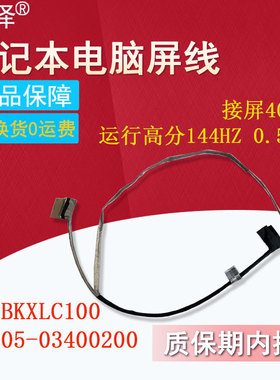 适用ASUS华硕 天选FA506 FA506IH/II/IU/IV FA706IU FX506 FX506LH FX507Z屏线FHD144HZ DD0BKXLC110屏幕排线