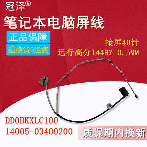 适用ASUS华硕 天选FA506 FA506IH/II/IU/IV FA706IU FX506 FX506LH FX507Z屏线FHD144HZ DD0BKXLC110屏幕排线