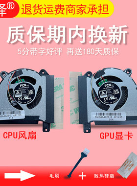 GA402R/RJ/RK GA402X风扇GA401IV/I GA401U GA401QC/E/H/M笔记本散热2020/21/22/23适用ASUS华硕ROG幻14 G14