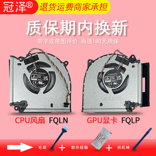 适用于 华硕ASUS POG魔霸7 PLUS G713PV G713P G713PU G713PI 笔记本 散热风扇