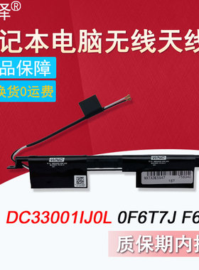 Inspiron 15 5543 5545 5547 5548 5557 5542 P39F WIFI天线无线 信号线 DC33001IJ0L 0F6T7J适用于Dell戴尔