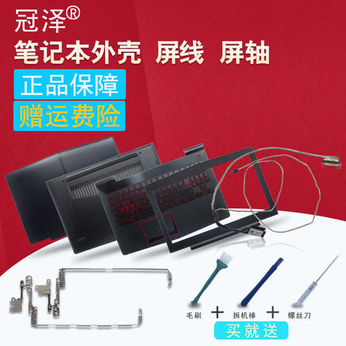 适用 联想R720风扇Y520-15IKB R720-15IKB/15IKBN R520外壳A/B/C/D壳/屏轴/屏线/转轴/键盘/硬盘线/接口 喇叭