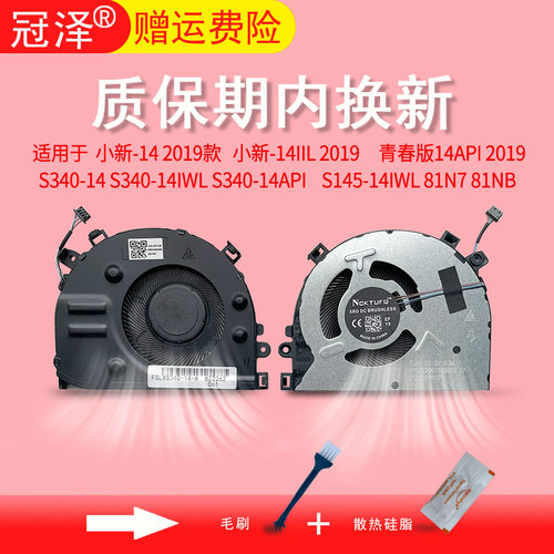 适用 联想 小新-14 2019款 S340-14/14IWL/14API S145-14IWL小新-14IIL 2019/青春版14API 2019风扇81N7 81NB