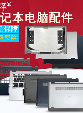 适用于 联想 IdeaPad C340-14IWL/14API/14IML FLEX-14IWL笔记本外壳A/B/C/D壳 电源接口充电头 键盘