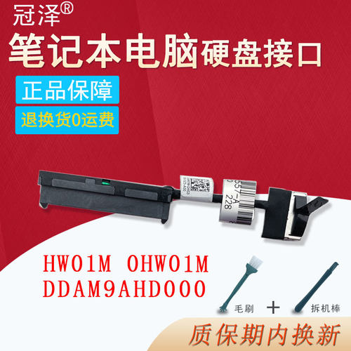 适用DELL戴尔M3800 XPS 15 9530 L522X L521X硬盘线接口Inspiron 15 7000 7557 7559 5577 5576 7447 P57F