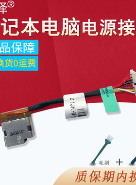 适用HP惠普340 G5/340 G7/348 G5/348 G7/240 G7 G8/245 G7 G8/246 G7 G8电源接口TPN-C145 I131 I130充电头