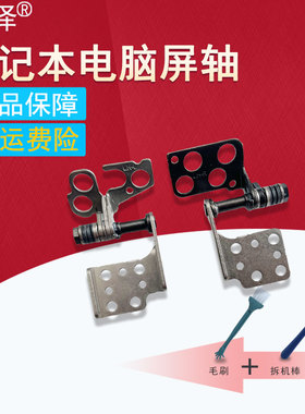 适用于 MSI微星 PS63 MS-16S1 16S2 P15 MS-16S3 16S6 B15 Modern 15 MS-1551 1552 155K M15屏轴 笔记本转轴