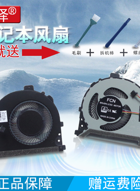适用DELL戴尔  Vostro 成就14 5471 13 5370 风扇 Inspiron 灵越 5370