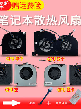 GS75 P75 WS75 MS-17G1 17G2散热风扇GT73 GT73VR GT75VR 17AX 17A1 17A2 N370 N390 N369 N371适用于MSI微星