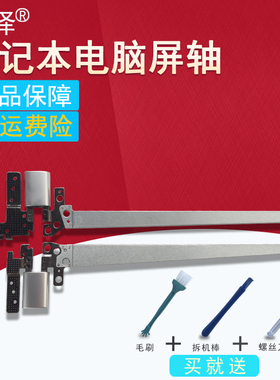 适用联想YOGA 500-15IBD 500-15isk转轴Flex 3-1570 Flex 3-1580屏轴Thinkpad P40 Yoga 14 Yoga 460 00HT974