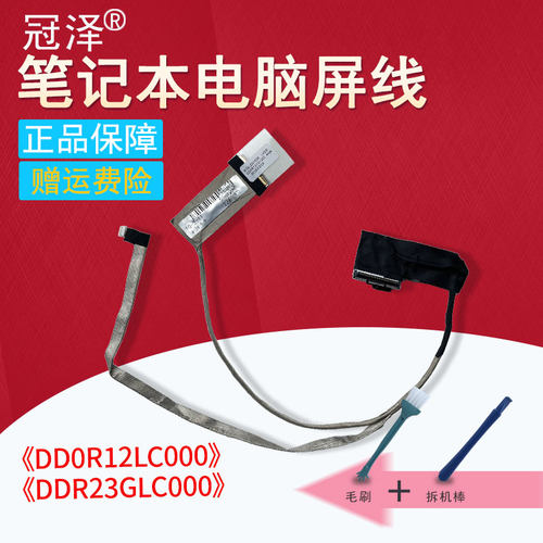 冠泽适用于HP惠普G6 G6-1000 1200 HSTNN-Q73C Q69C屏线HSTNN-Q72C Q68C G4-1000 1057 1056 1100-1118 1306