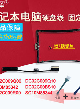 适用 联想Thinkpad X270 硬盘线 A275 SATA机械固态2.5寸硬盘线接口 排线架子 固定支架 硬盘接口