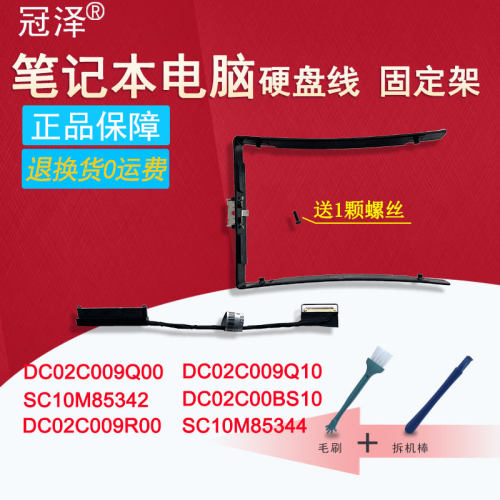 适用 联想Thinkpad X270 硬盘线 A275 SATA机械固态2.5寸硬盘线接口 排线架子 固定支架 硬盘接口