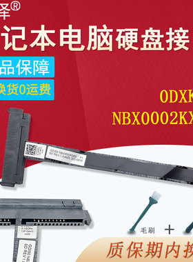 适用于Dell 戴尔Inspiron 15 5000 5594 5593 3501 3505硬盘线Vostro 3501 3503 3500接口0DXKT3 NBX0002KX00