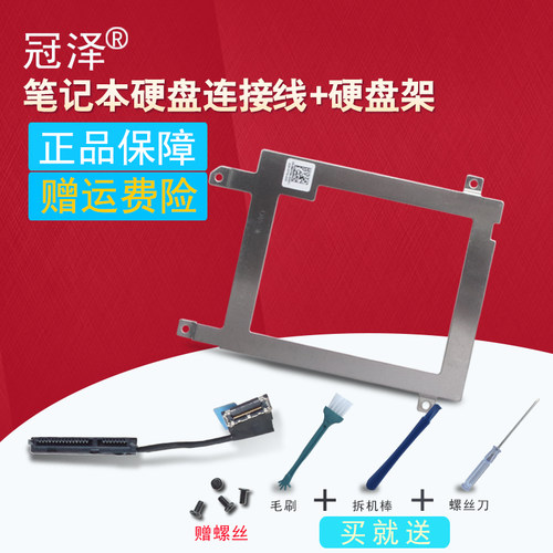 适用于DELL 戴尔  E7440 E7240 E5420 E5520 E5400 E5440 P16G 硬盘接口/硬盘转接线/硬盘线/硬盘架/托架