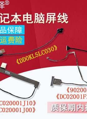 适用于 联想 Z370 Y580 Z370A笔记本屏线Y550/A Y550P Y550G 20017 20005显示屏幕内置排线Y580N Y580A QIWY4