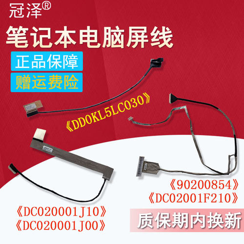 适用于 联想 Z370 Y580 Z370A笔记本屏线Y550/A Y550P Y550G 20017 20005显示屏幕内置排线Y580N Y580A QIWY4