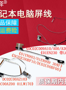 E480 E485 E490 R480 R490 T480S屏线E475C E470 E470C E550 E550C E555 E560 E565 E560C适用于联想Thinkpad