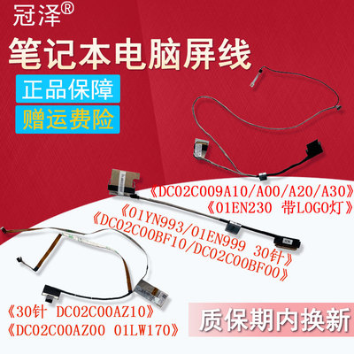 E480 E485 E490 R480 R490 T480S屏线E475C E470 E470C E550 E550C E555 E560 E565 E560C适用于联想Thinkpad