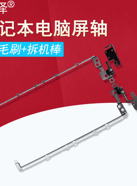 适用HP惠普 15-D 15-A 250 G2 255 G2 TPN-F113屏轴17-BY 17-CA 17-CR 17-CS 17Q-CS 470 G7 475 G7 TPN-I133