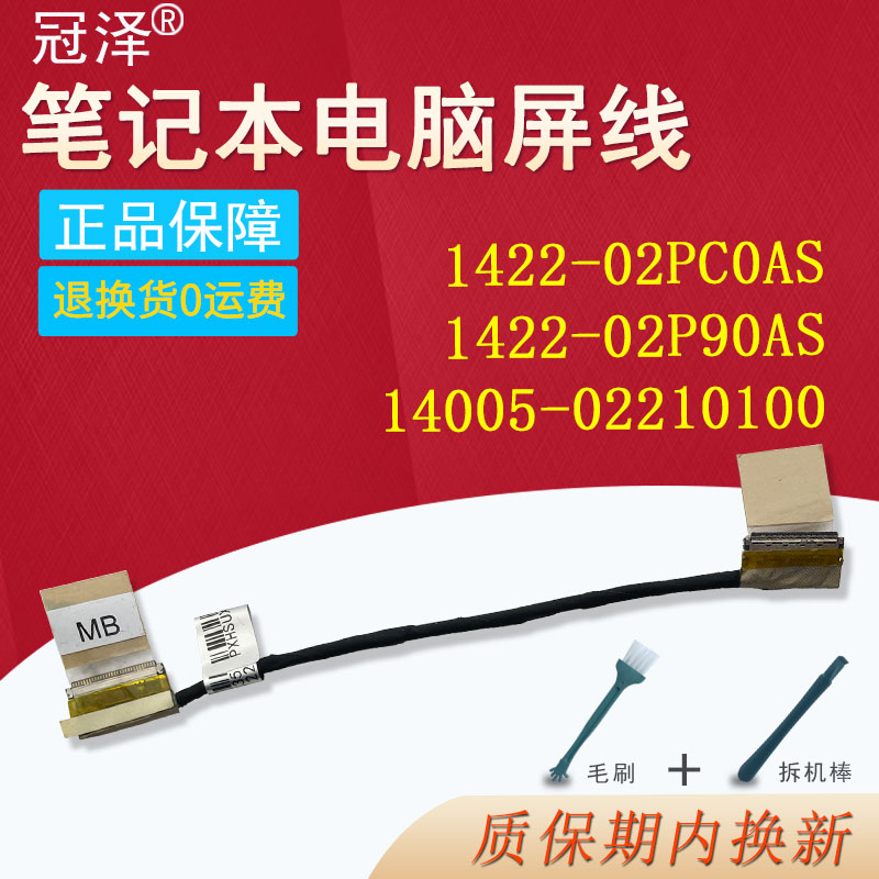 適用 ASUS華碩 U4100U UX430UA/UN UX430UQ U430UAR屏線 屏幕排線1422-02PC0AS/1422-02P90AS 14005-02210100