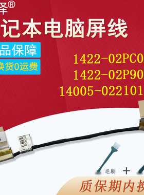 适用 ASUS华硕 U4100U UX430UA/UN UX430UQ U430UAR屏线 屏幕排线1422-02PC0AS/1422-02P90AS 14005-02210100