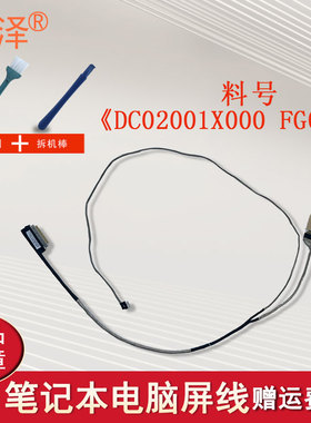 15-5557 5455 5545 5543 5000 5547 5548屏线P39F屏幕排线14-5442 5445 P49G 5457 5448 5447适用于DELL戴尔