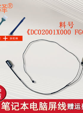 15-5557 5455 5545 5543 5000 5547 5548屏线P39F屏幕排线14-5442 5445 P49G 5457 5448 5447适用于DELL戴尔