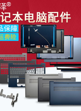 小新15键盘小新-15IIL 15ARE Air 15ITL 2020 2021风扇S350-15IWL转轴A/B/C/D壳 外壳 屏线屏轴 适用于 联想