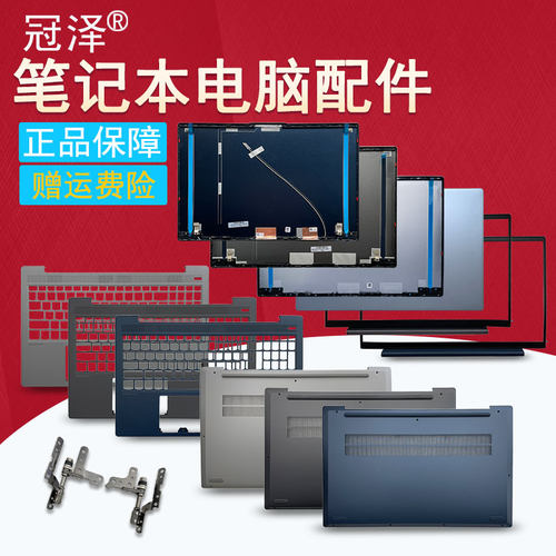 小新15键盘小新-15IIL 15ARE Air 15ITL 2020 2021风扇S350-15IWL转轴A/B/C/D壳 外壳 屏线屏轴 适用于 联想