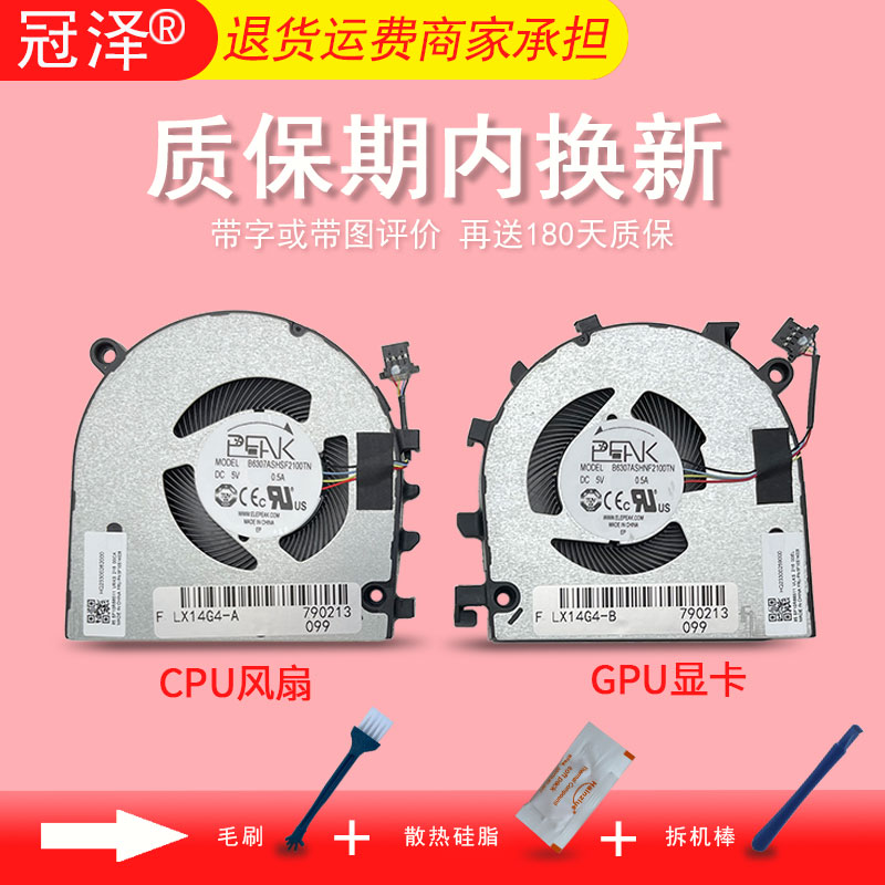 适用 联想 ThinkBook 14 G4+ IAP/ARA/ABA风扇 14 G5+IRH/ARP/APO笔记本散热风扇 内置风扇