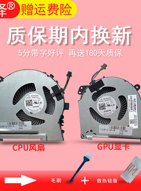 适用 HP惠普 暗影精灵5 Air 15-DH TPN-C143 15-DH0161TX DH0015NR风扇