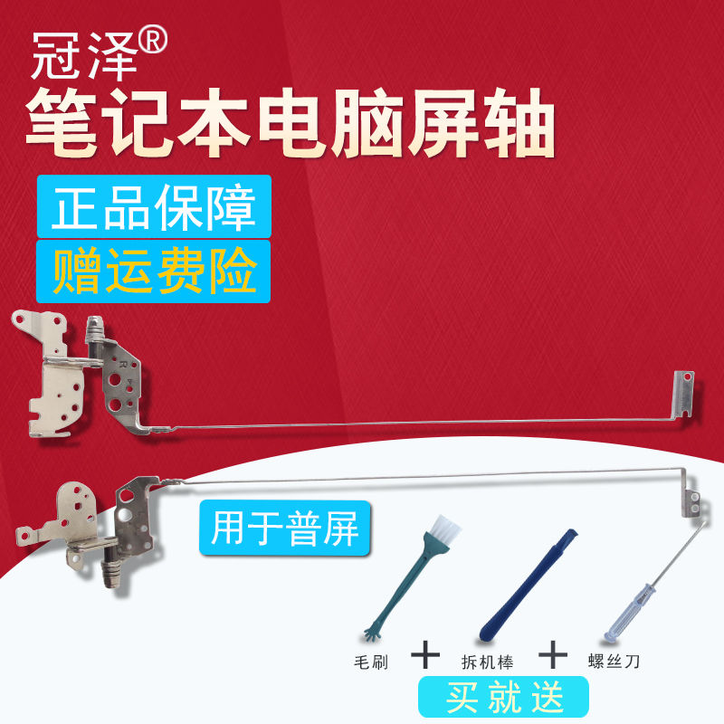 适用 东芝L50-A S55T-A P50-A S50-A S50D-A S50DT-A S55-A S50T-A 屏轴 笔记本屏轴 转轴