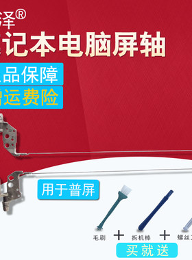 适用 东芝L50-A S55T-A P50-A S50-A S50D-A S50DT-A S55-A S50T-A 屏轴 笔记本屏轴 转轴