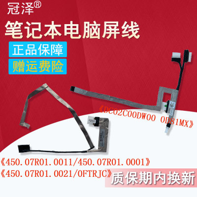 适用于 DELL戴尔Inspiron 13-5368 5378 5379 P69G 屏线Latitude 7480 7490 E7480 E7490 笔记本屏幕排线