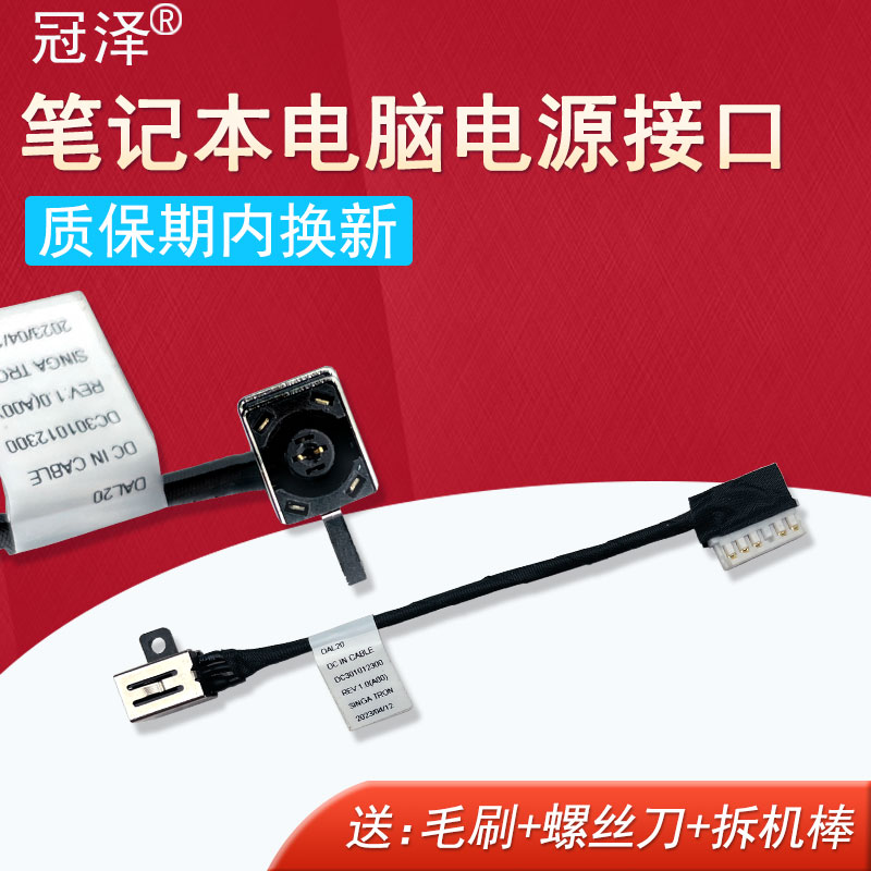适用 DELL戴尔 Inspiron 灵越 3580 3582 3482 3583 3525 3520 3511 V3500 3515 DC充电口电源接口接头
