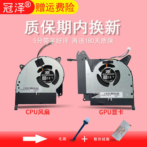 买就送赠品GL704GWS7CS7CW风扇