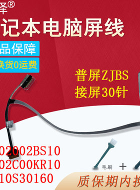 适用 联想 小新-15AIR 15IIL 15ALC 15ARE 15ITL 2020 2021 笔记本屏线 内置排线 屏幕排线