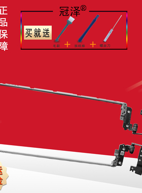 适用于 HP惠普 15-AC 15-AF 250 G4 255 G4 15-AJ 256 G4 屏轴 15-AC622TX 121TX 转轴 笔记本屏轴