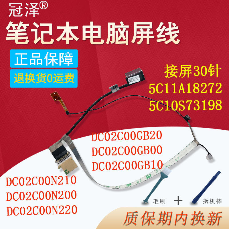 适用 联想Thinkpad E14 R14 gen 1 S3 GEN2屏线DC02C00GB00/10 DC02C00N220/210/200/ 5C11A18272 5C10S73198