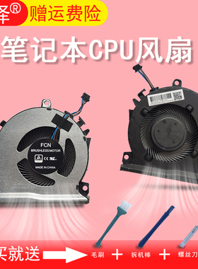 适用 HP惠普 光影精灵6 15-EC锐龙版TPN-Q229散热风扇16-A TPN-Q241 战99 G4 Workstation G2 G3 G4 TPN-Q284