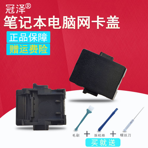 适用 HP惠普840 740 745 828 845 848 G3 G4网卡口盖子820 725 850 G1 G2 ZBOOK 14 网线盖板/盖帽RJ-45
