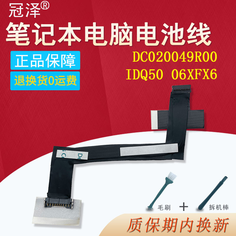 G15 5530 5531 5535 5540 5545电池线DC020049R00连接排线IDQ50 06XFX6适用DELL戴尔游匣2023款G16 7630 7635