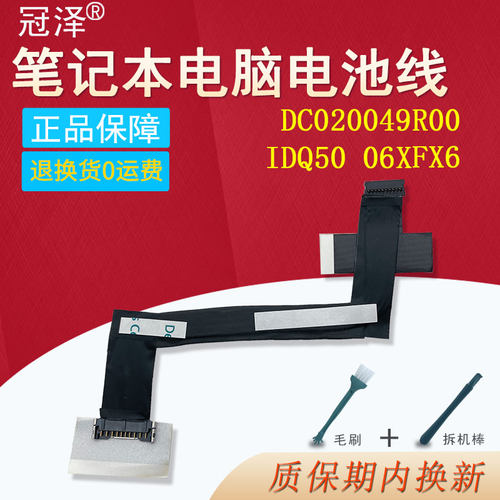 G15 5530 5531 5535 5540 5545电池线DC020049R00连接排线IDQ50 06XFX6适用DELL戴尔游匣2023款G16 7630 7635