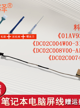 适用 IBM联想 X240 X240S X240I X250 X270 X280 X230S 屏线X260 X260I 屏幕排线 笔记本内置排线